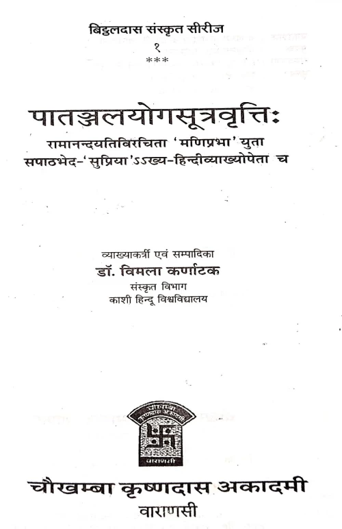 Patanjalayoga Sutravritti